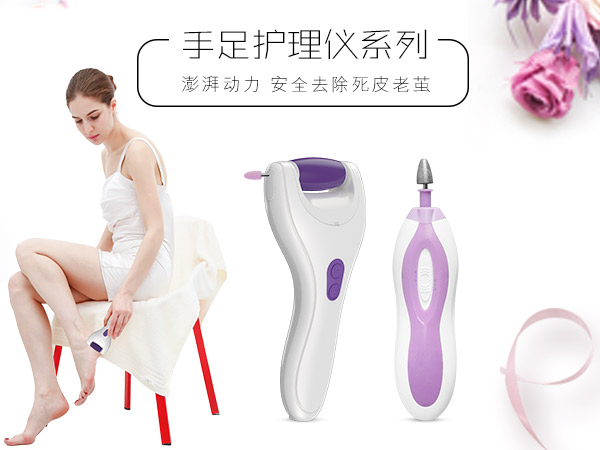 手足護(hù)理儀